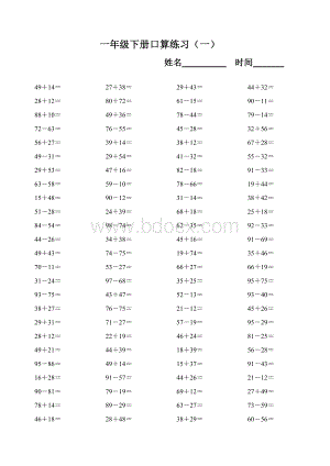 一年级下册100以内加减法口算.doc