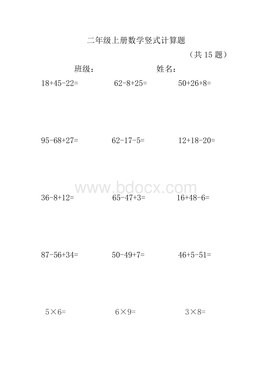 人教版二年级上册数学竖式计算题Word格式文档下载.doc_第1页