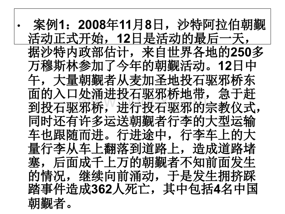 如何预防踩踏事故安全教育PPT课件下载推荐.ppt_第3页