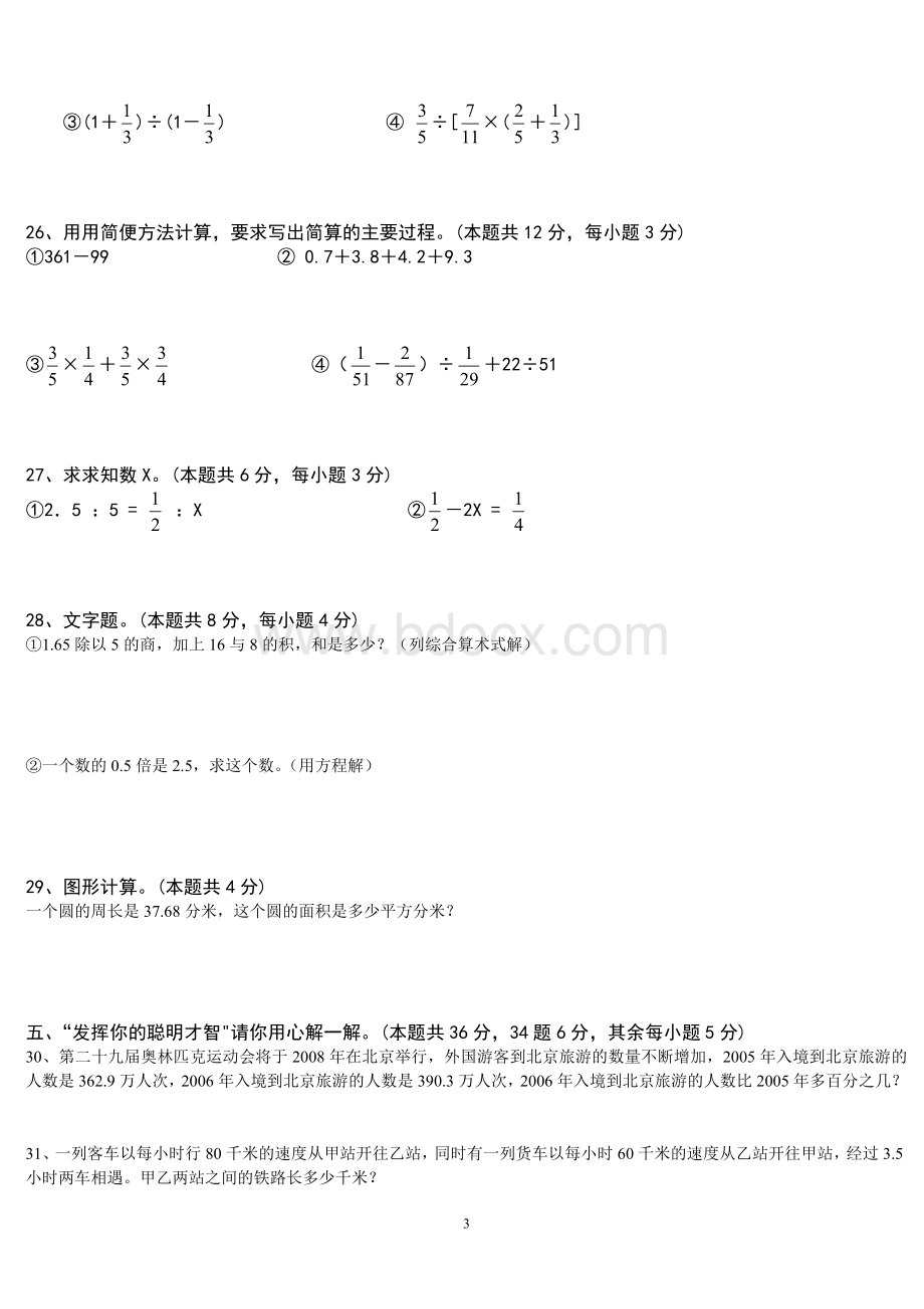 人教版六年级数学毕业试卷含答案Word文档下载推荐.doc_第3页