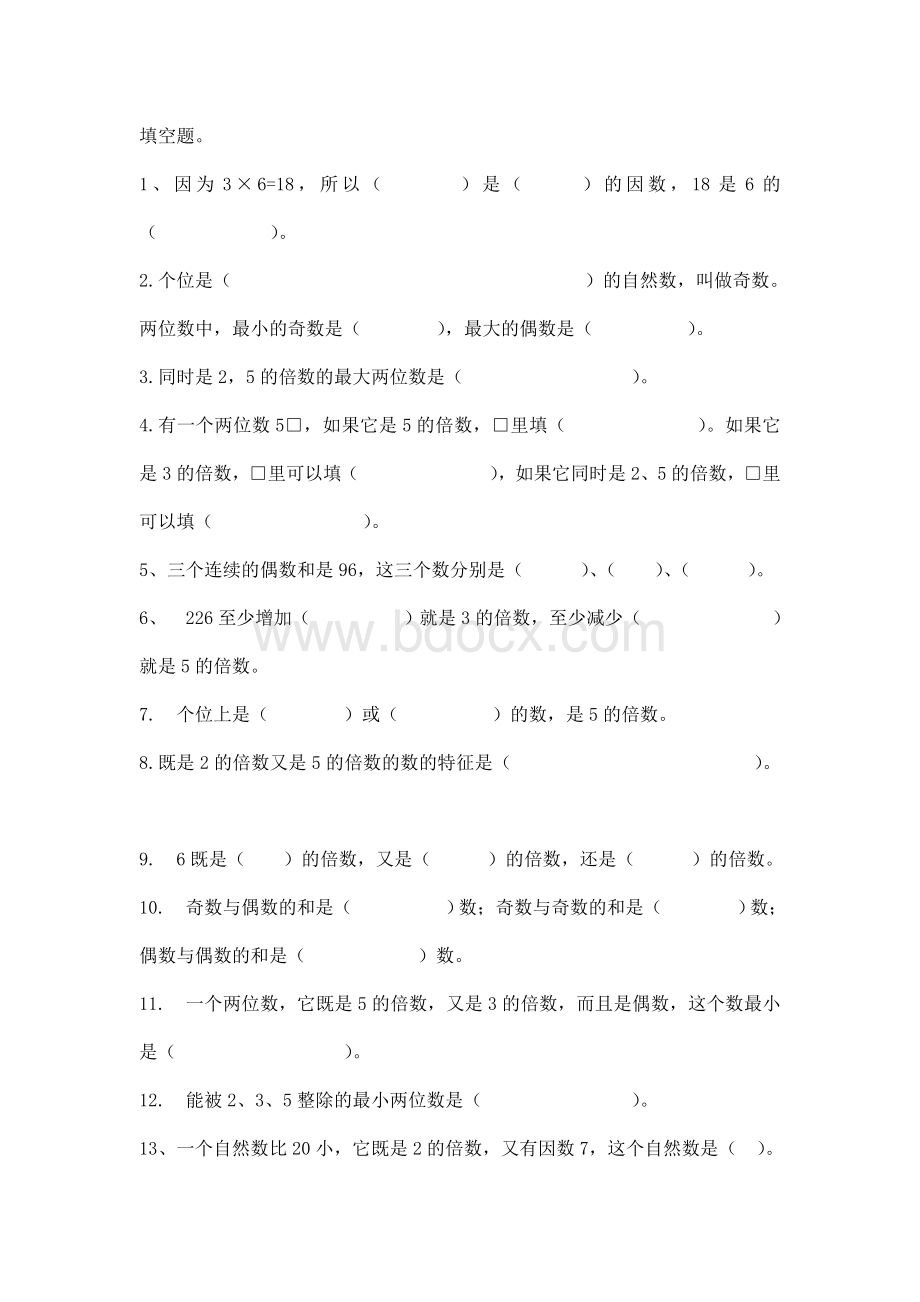 五年级下册因数和倍数基础练习题1Word文件下载.doc