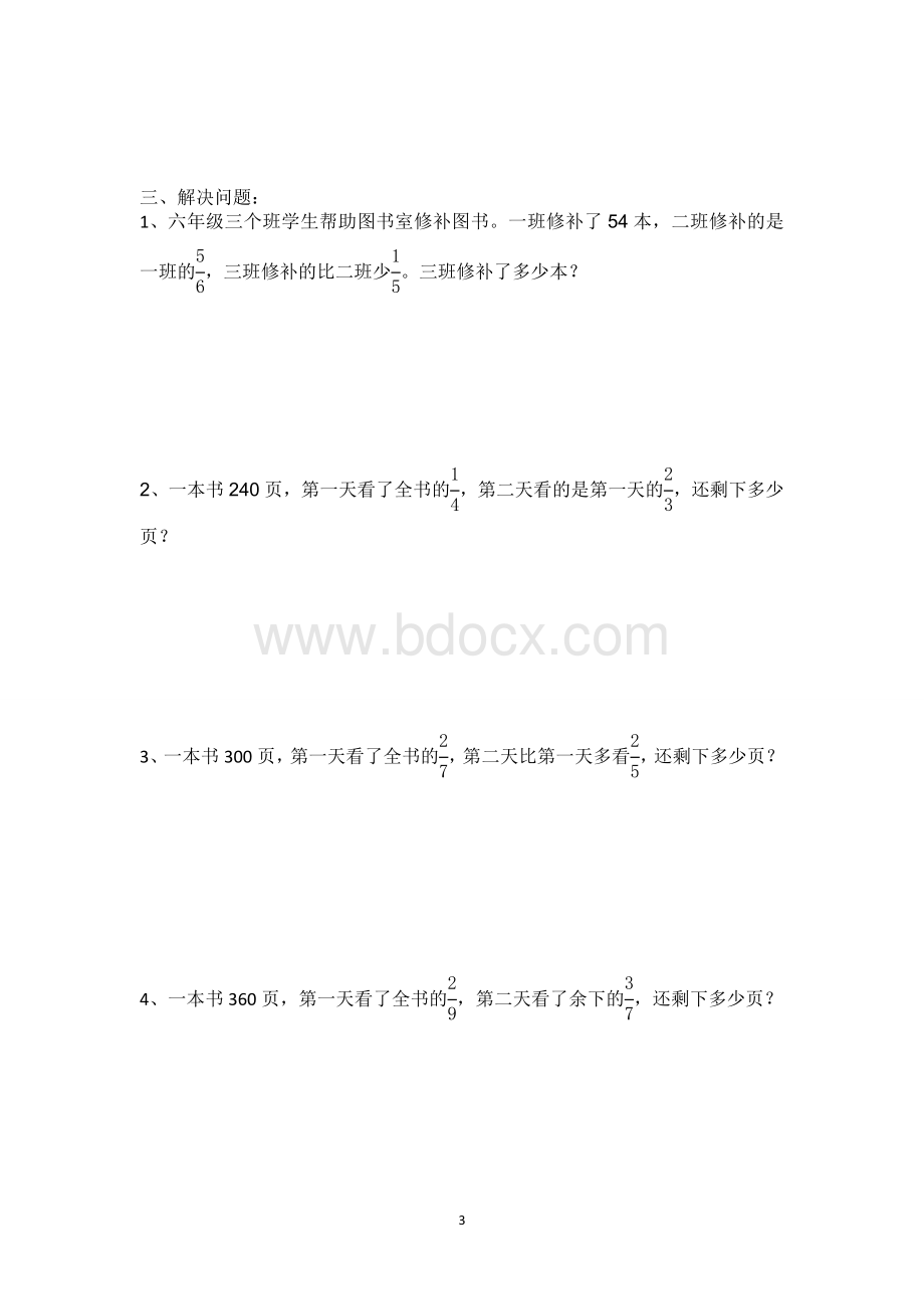 新人教版六年级数学上册第一单元练习题Word格式.doc_第3页
