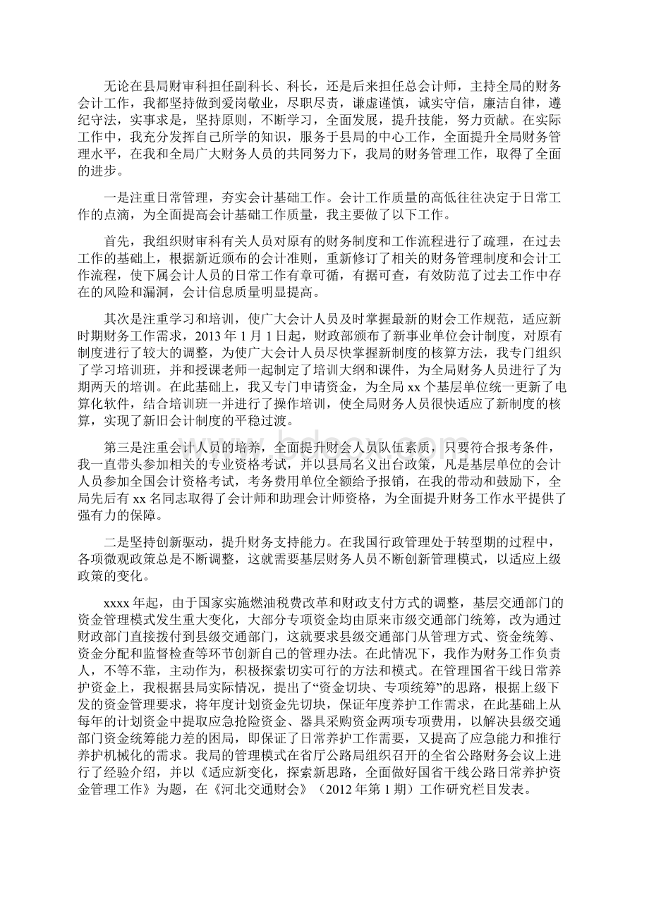 高级会计师个人工作汇总Word下载.docx_第2页