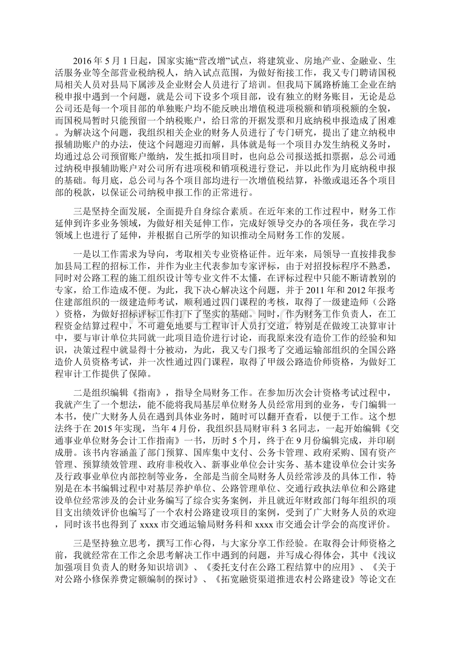 高级会计师个人工作汇总.docx_第3页