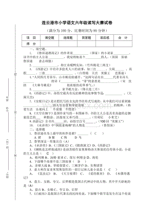 连云港市小学语文六年级读写大赛试卷(班庄小学王珊珊).doc