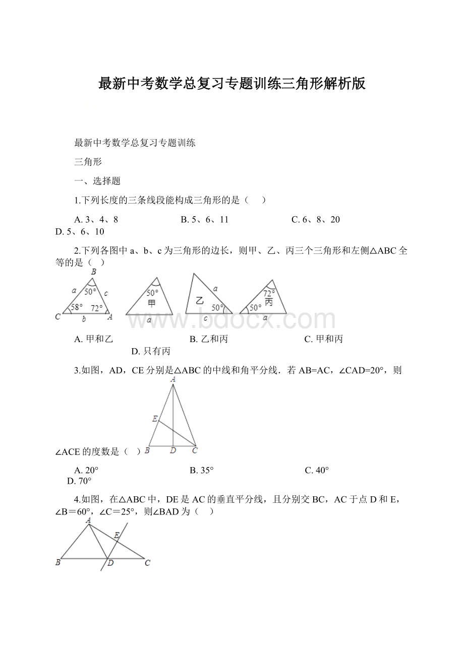 最新中考数学总复习专题训练三角形解析版.docx_第1页