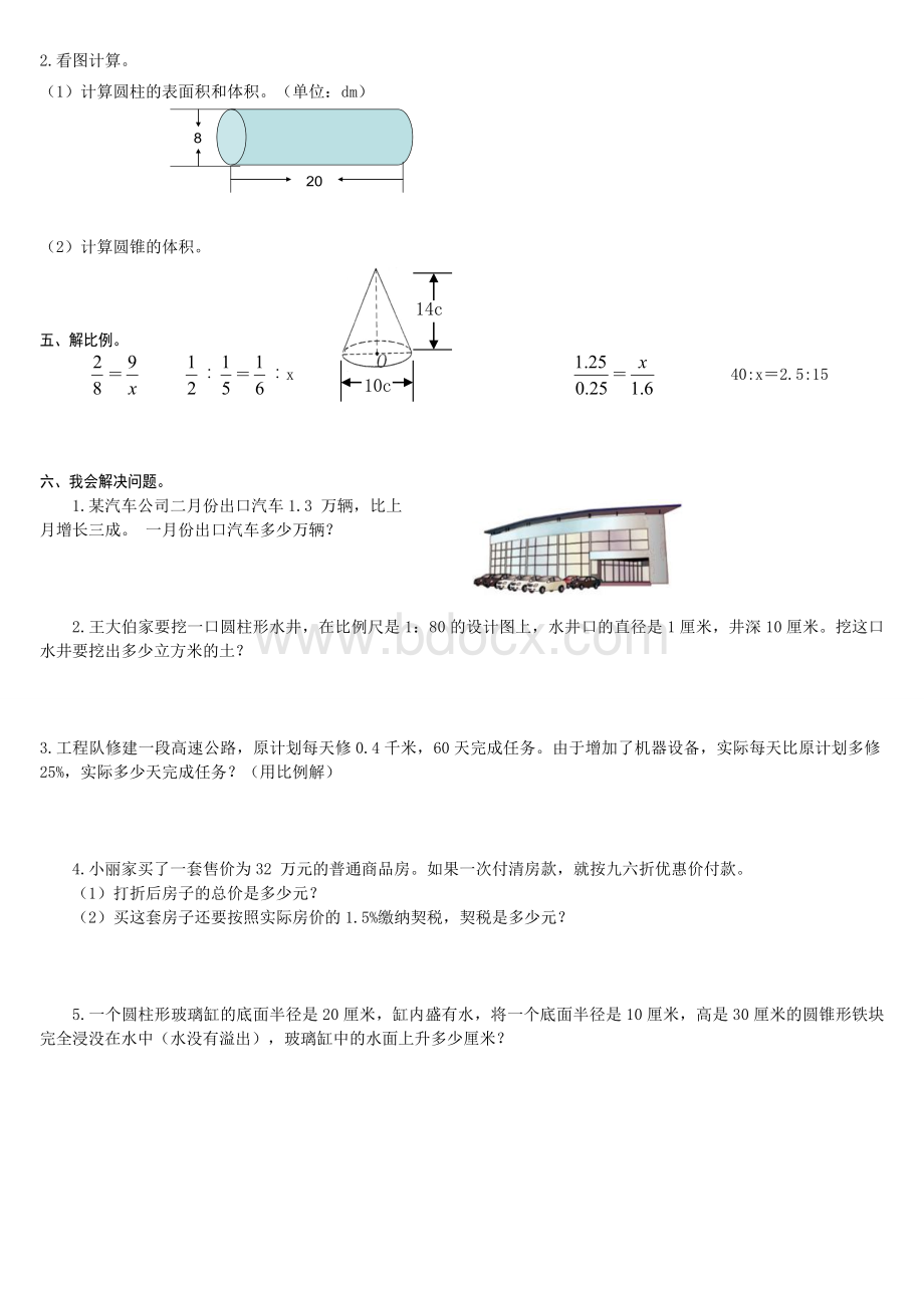 最新人教版2018六年级数学下册期中测试题.doc_第2页