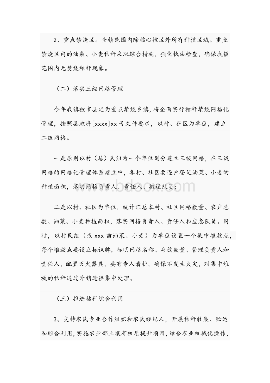 2021年乡镇与街道农作物秸秆综合利用和禁烧工作实施方案合编Word文件下载.docx_第2页