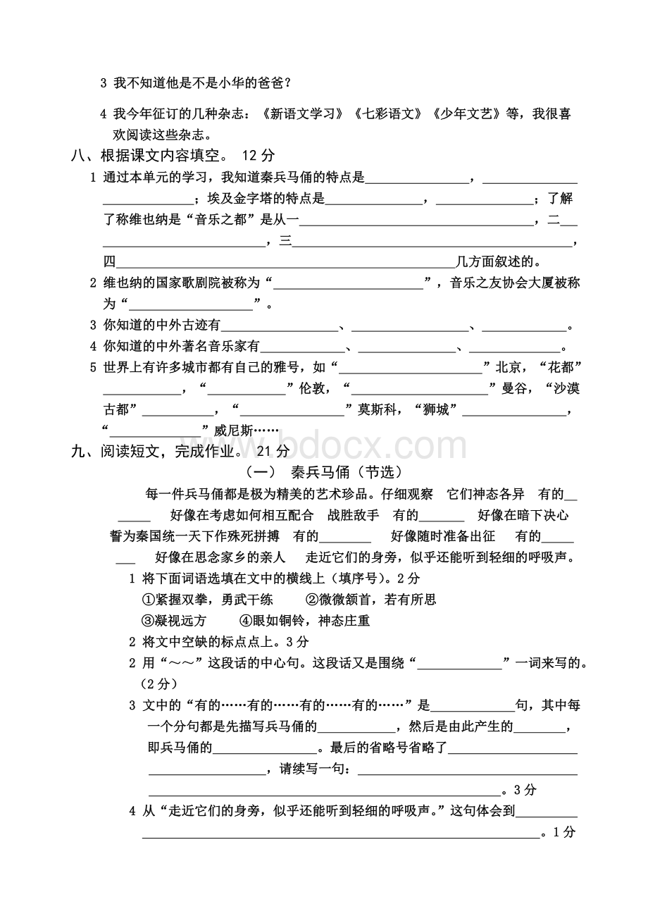 苏教版五年级语文下册第四单元试卷.doc_第2页