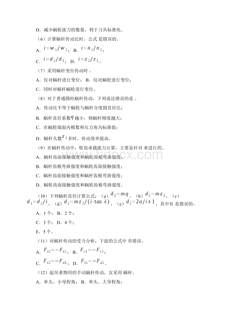 蜗杆传动题目及答案.docx_第3页