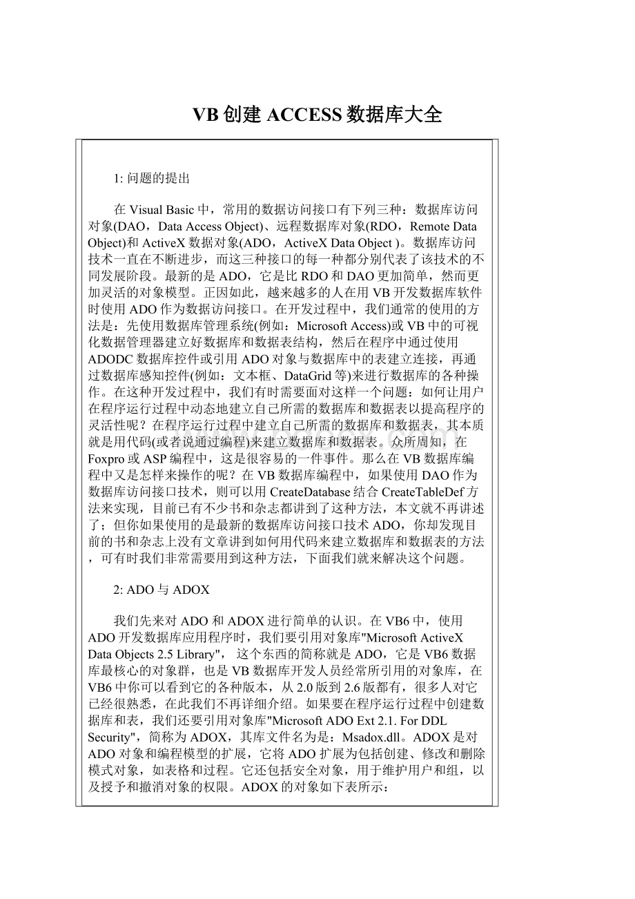 VB创建ACCESS数据库大全Word文件下载.docx