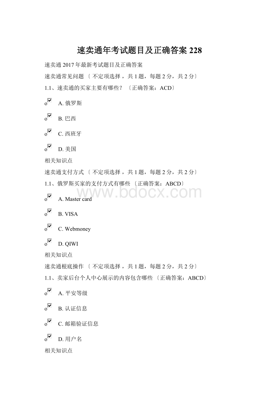 速卖通年考试题目及正确答案228.docx