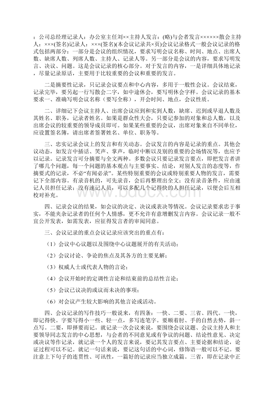 会议纪要记录表与会议纪要谁来写合集Word下载.docx_第2页