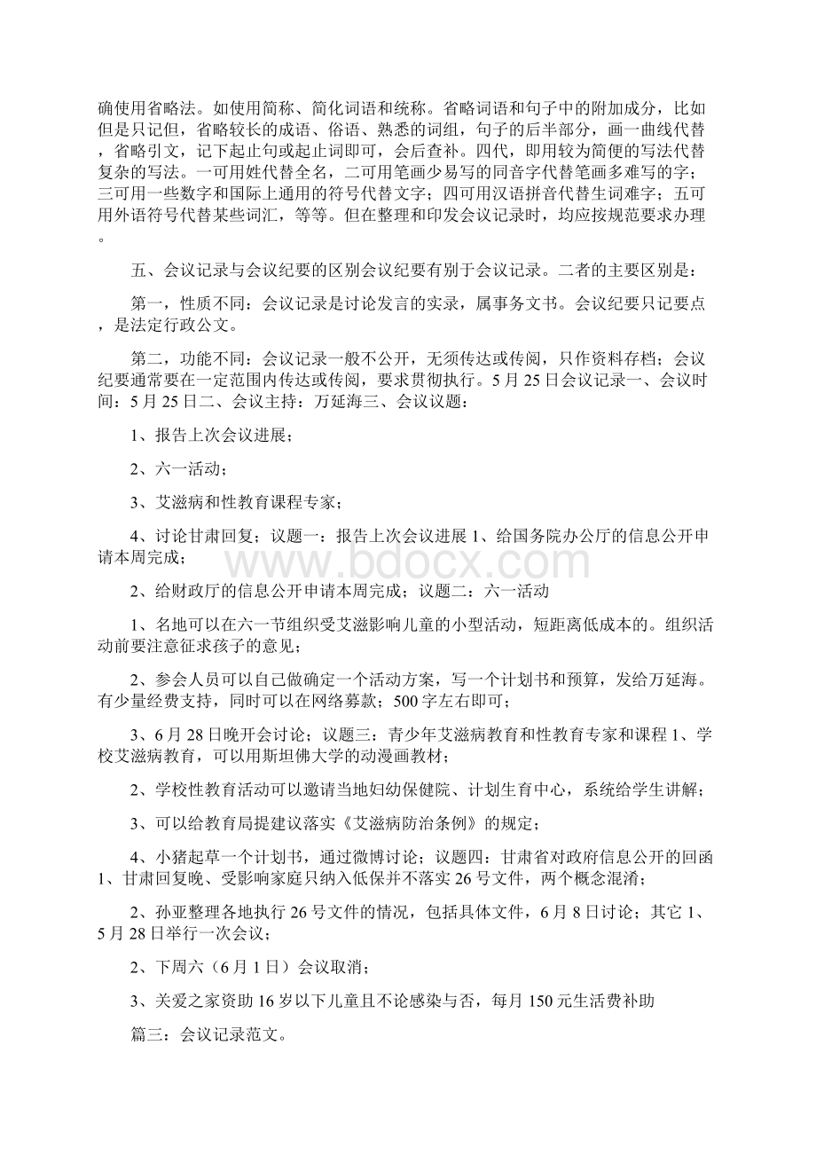 会议纪要记录表与会议纪要谁来写合集Word下载.docx_第3页