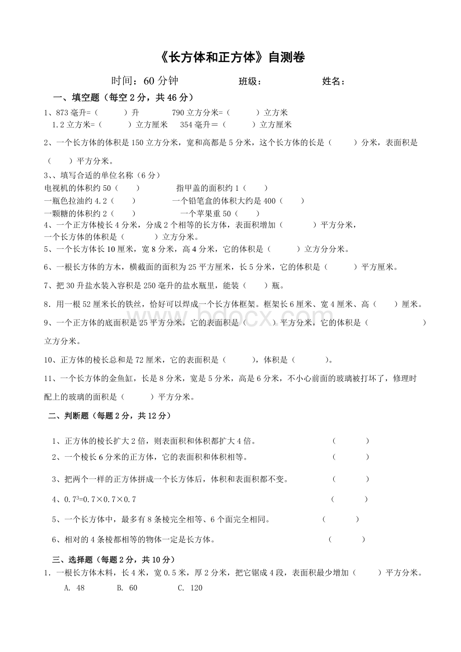 五年级下册数学三单元易错题整理(5)Word格式文档下载.doc