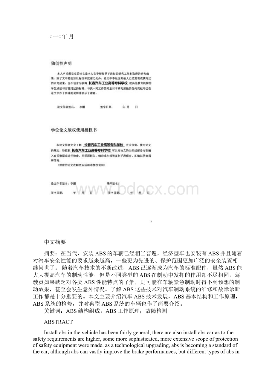 汽车典型ABS的结构原理与故障分析doc 32页.docx_第2页