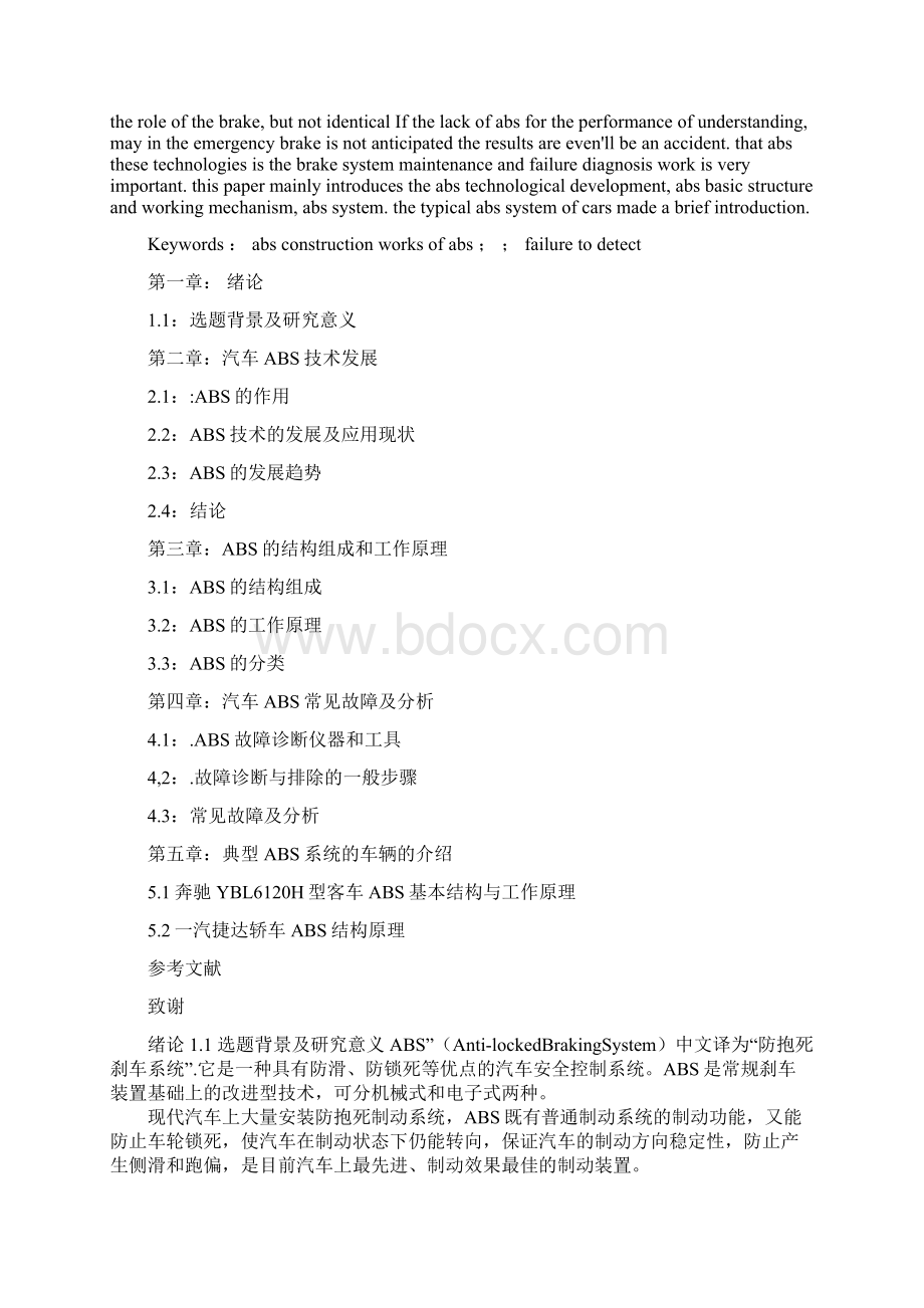 汽车典型ABS的结构原理与故障分析doc 32页.docx_第3页