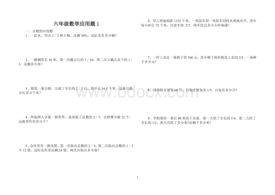 小升初数学应用题大全(已排版).doc