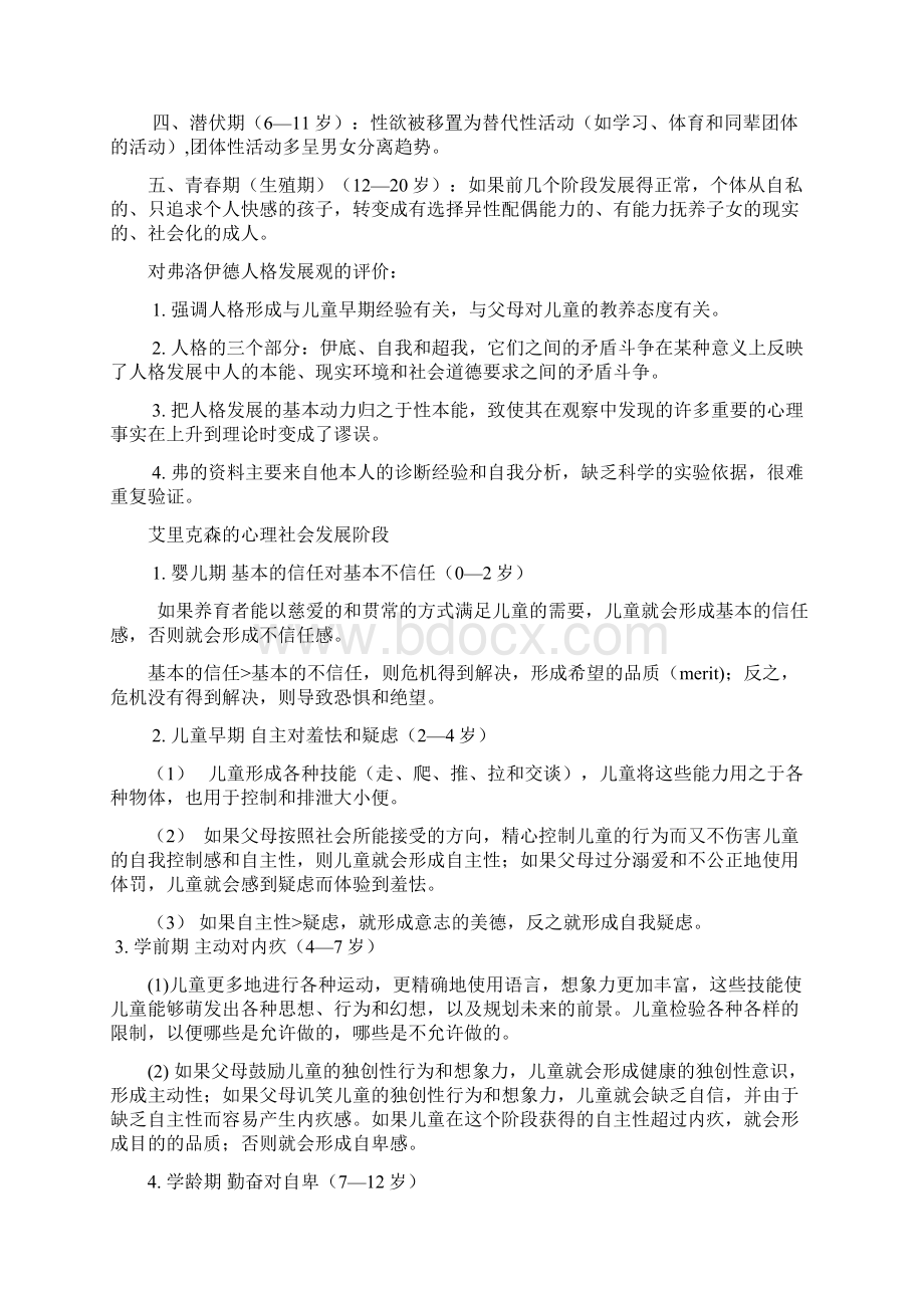 发展心理学林崇德版期末复习要点教学文稿.docx_第3页