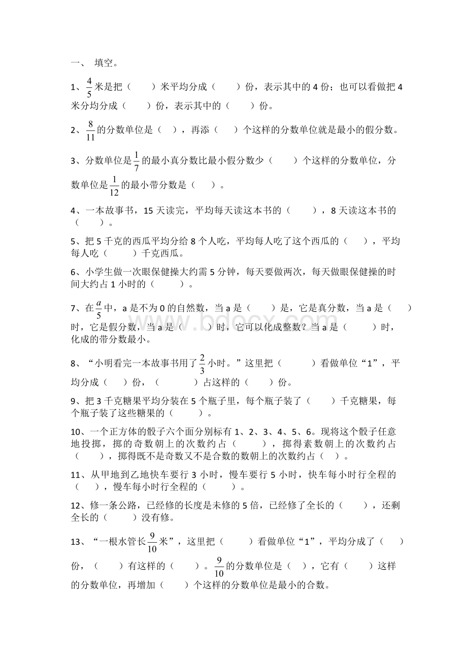 五年级数学下册第四单元易错题Word文档下载推荐.docx_第1页