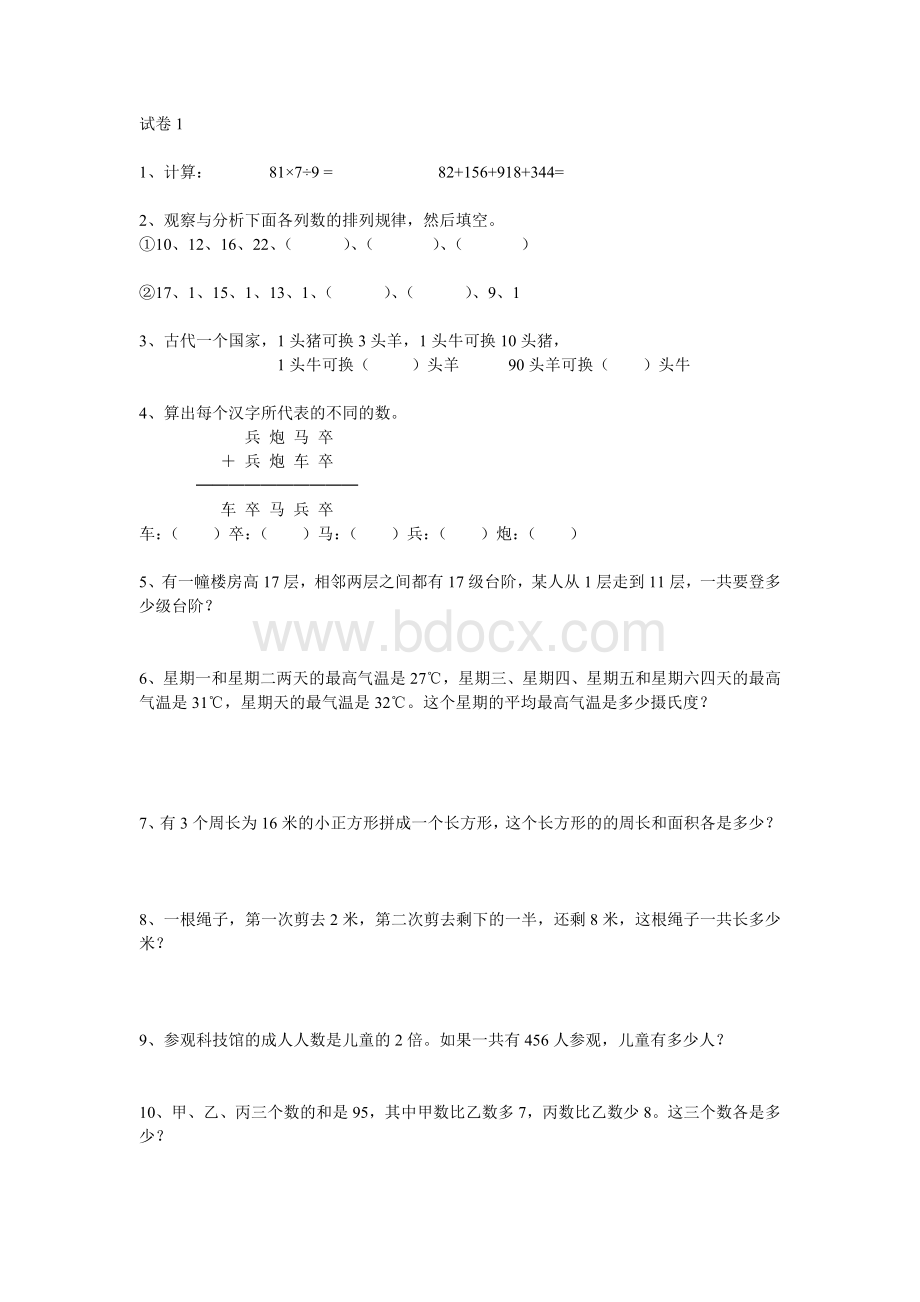 三年级数学思维竞赛试卷文档格式.doc