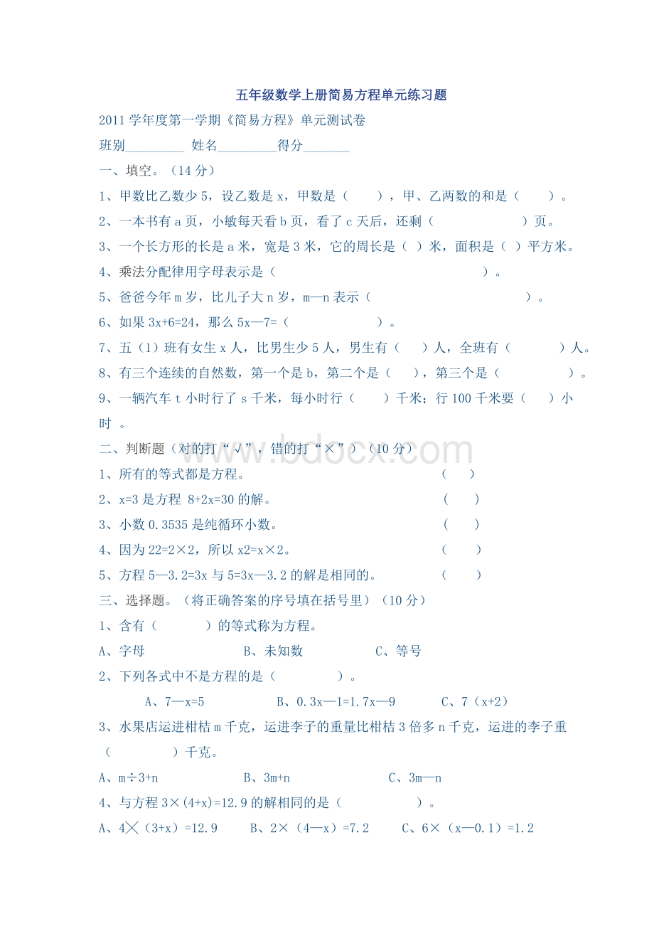 五年级数学上册简易方程单元练习题Word文件下载.doc_第1页