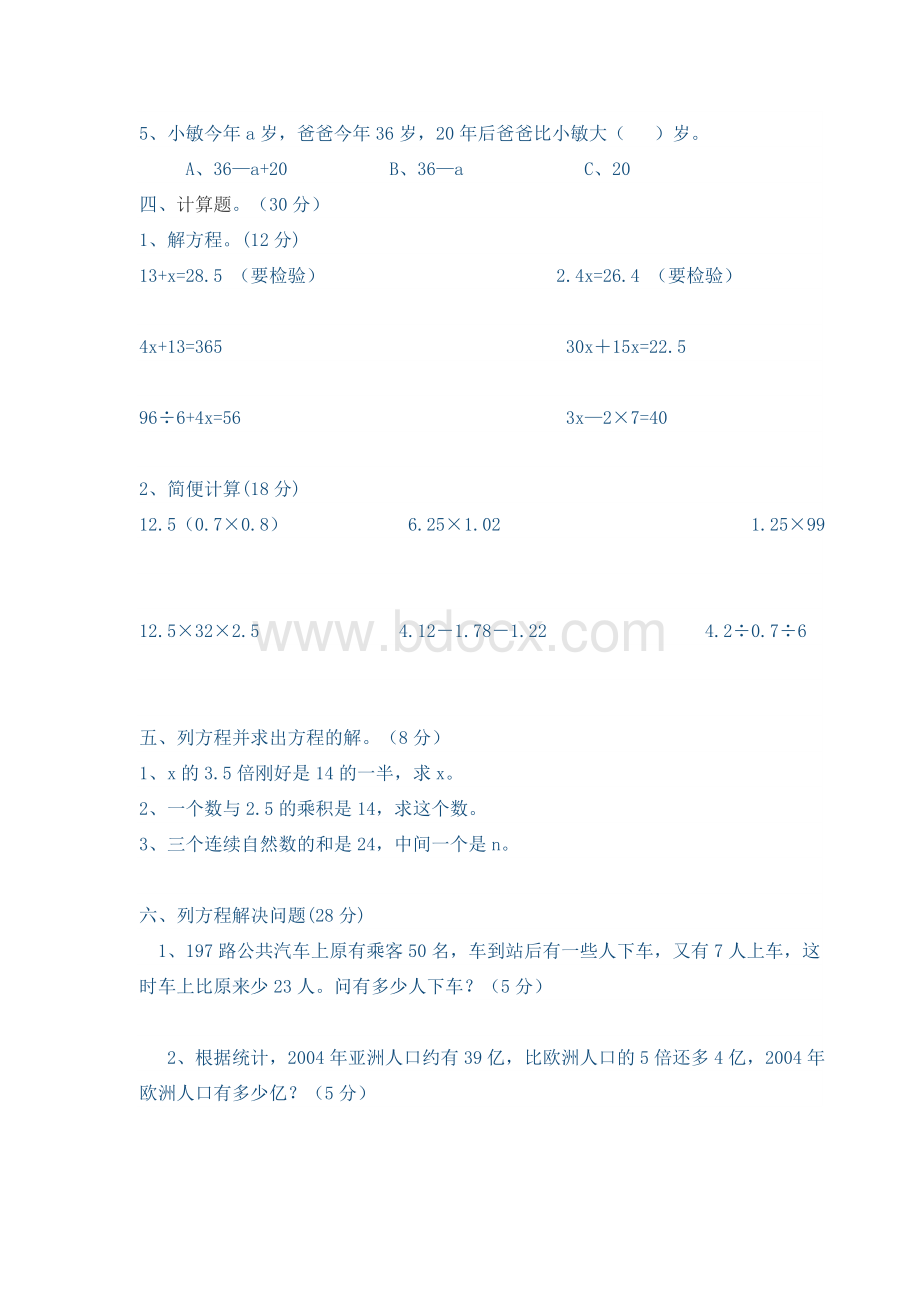 五年级数学上册简易方程单元练习题Word文件下载.doc_第2页