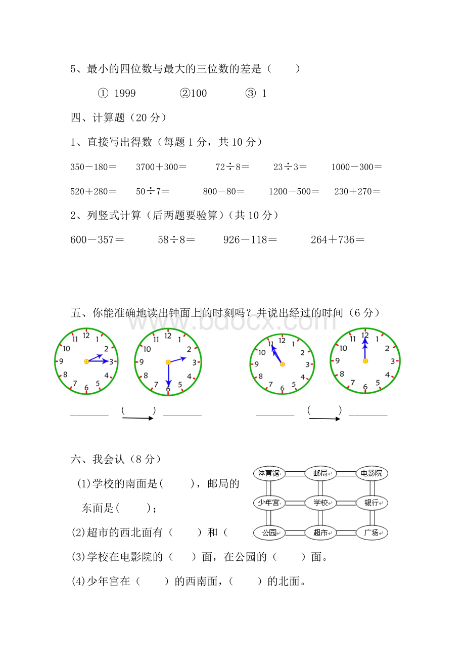 北师大版小学二年级下册数学期末考试试卷Word格式.docx_第3页