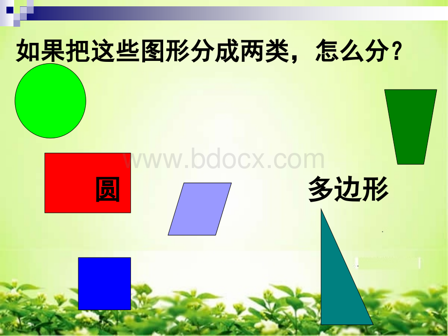 最新人教版六年级数学下册平面图形的认识整理和复习精品课件.ppt_第2页