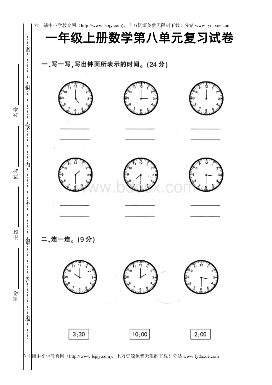 人教版小学一年级上册数学第八单元测试题WORD文档格式.doc