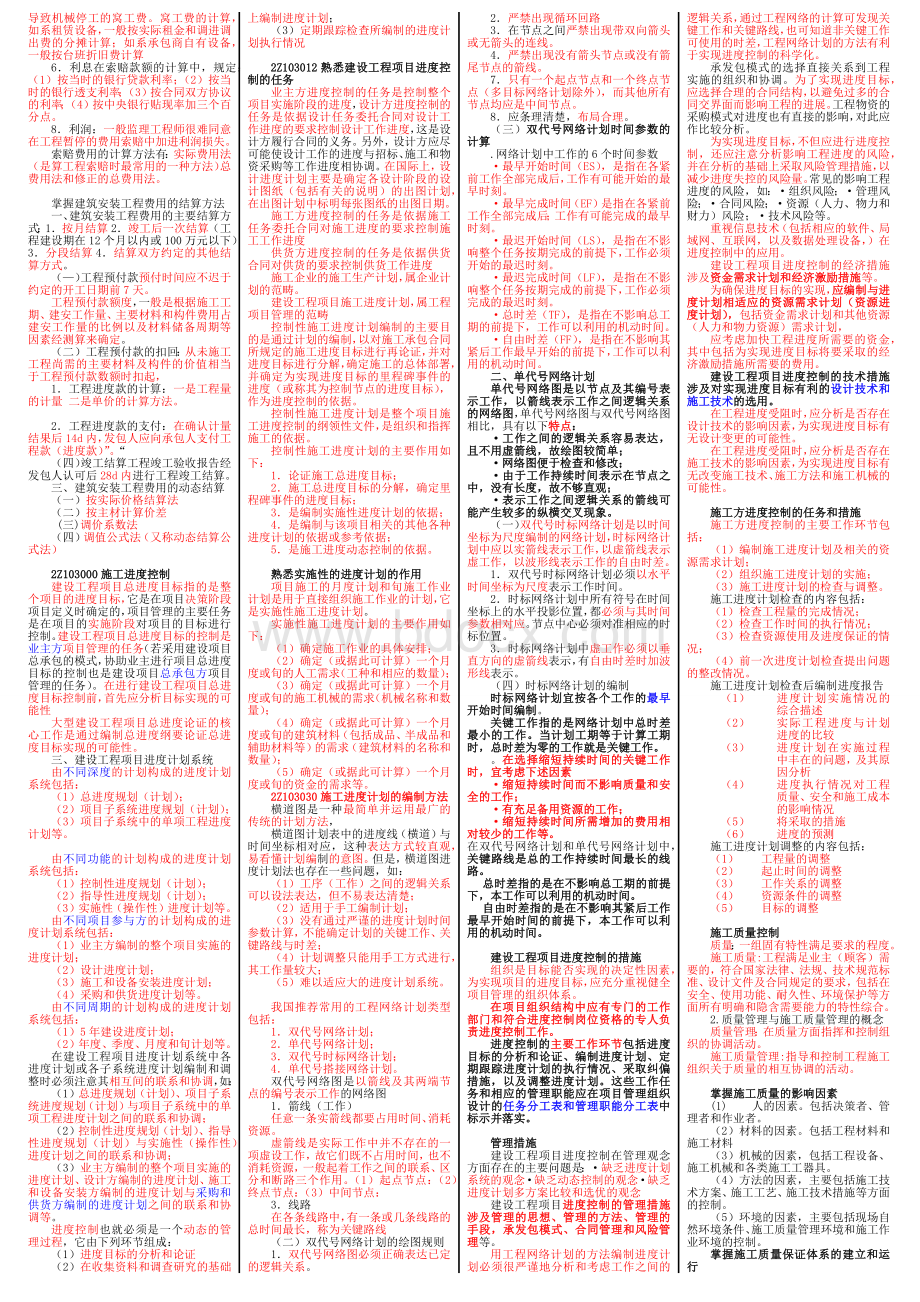 2022年备考篇二级建造师考试《施工管理》考点归纳汇总（小抄版）Word文档下载推荐.docx_第3页