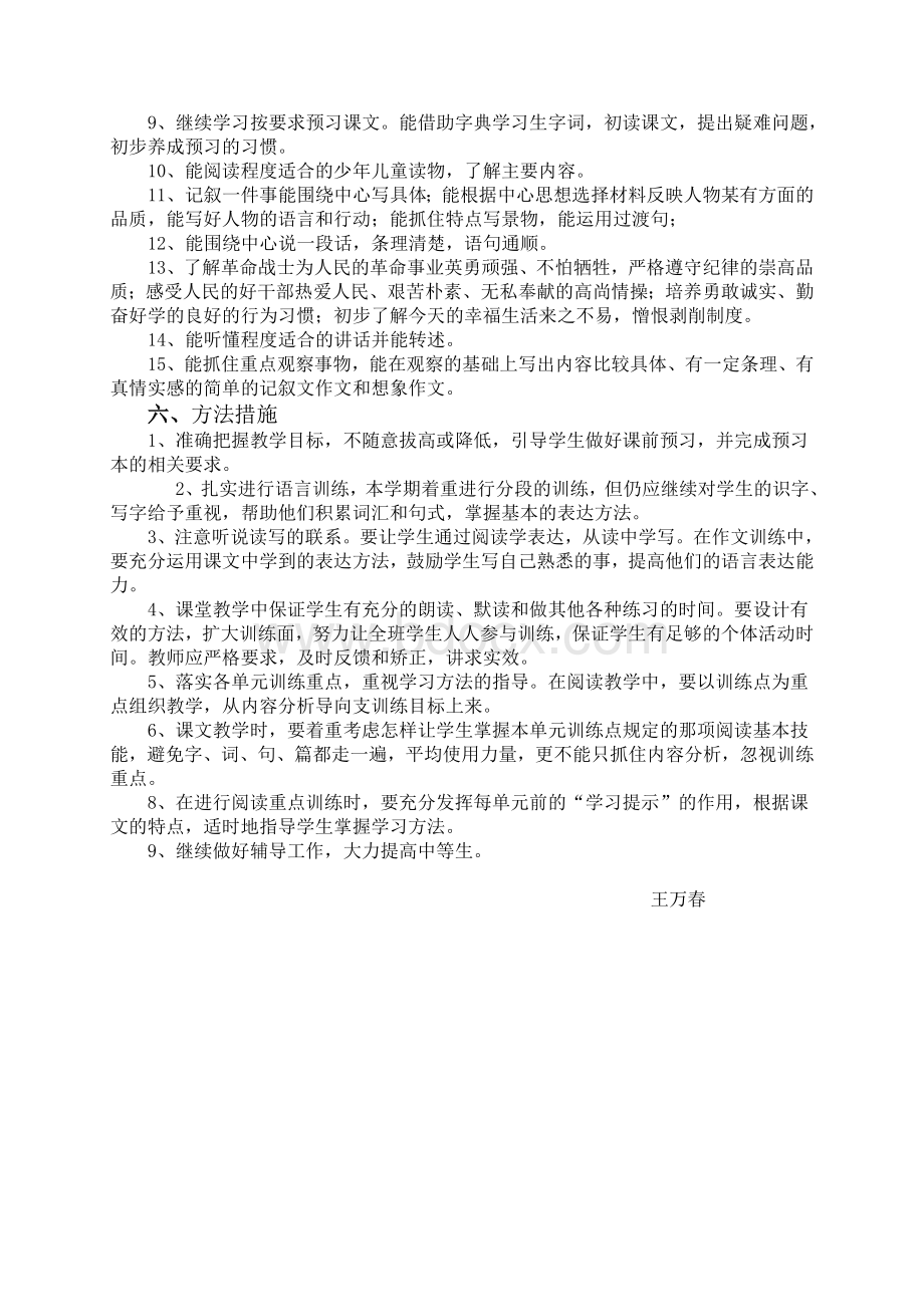 语文教学教学工作目标Word格式文档下载.doc_第2页