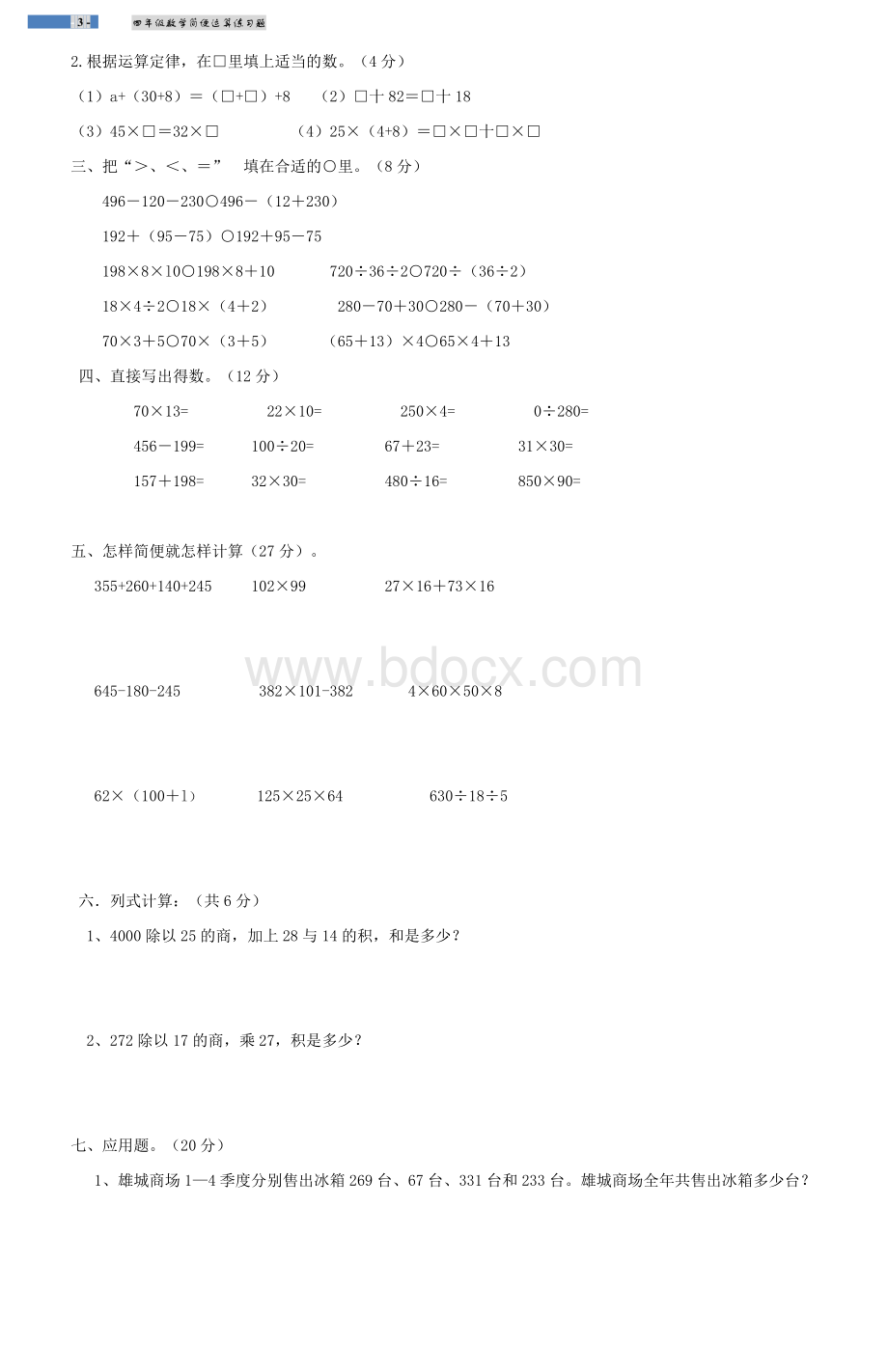 四年级乘法分配律练习题Word文档格式.doc_第3页