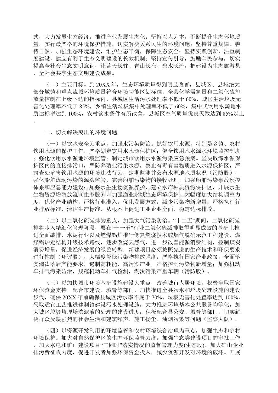 环保局文明单位创建实施方案3篇.docx_第3页