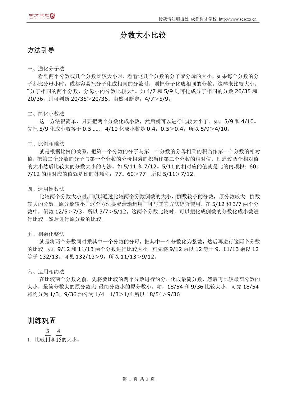 小升初数学大小比较讲解及试题.doc_第1页