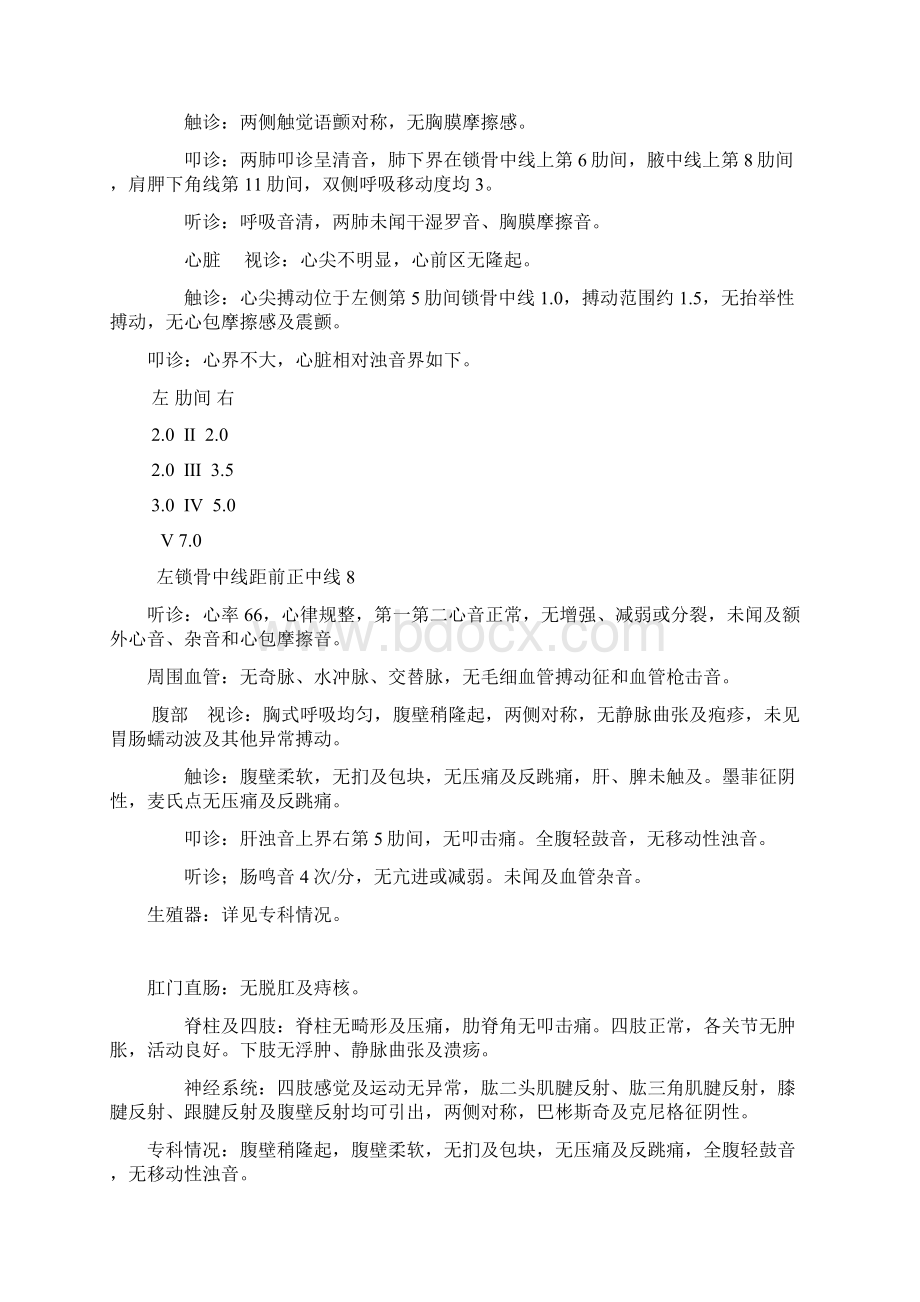 妇产科完整病历子宫肌瘤Word文档格式.docx_第3页