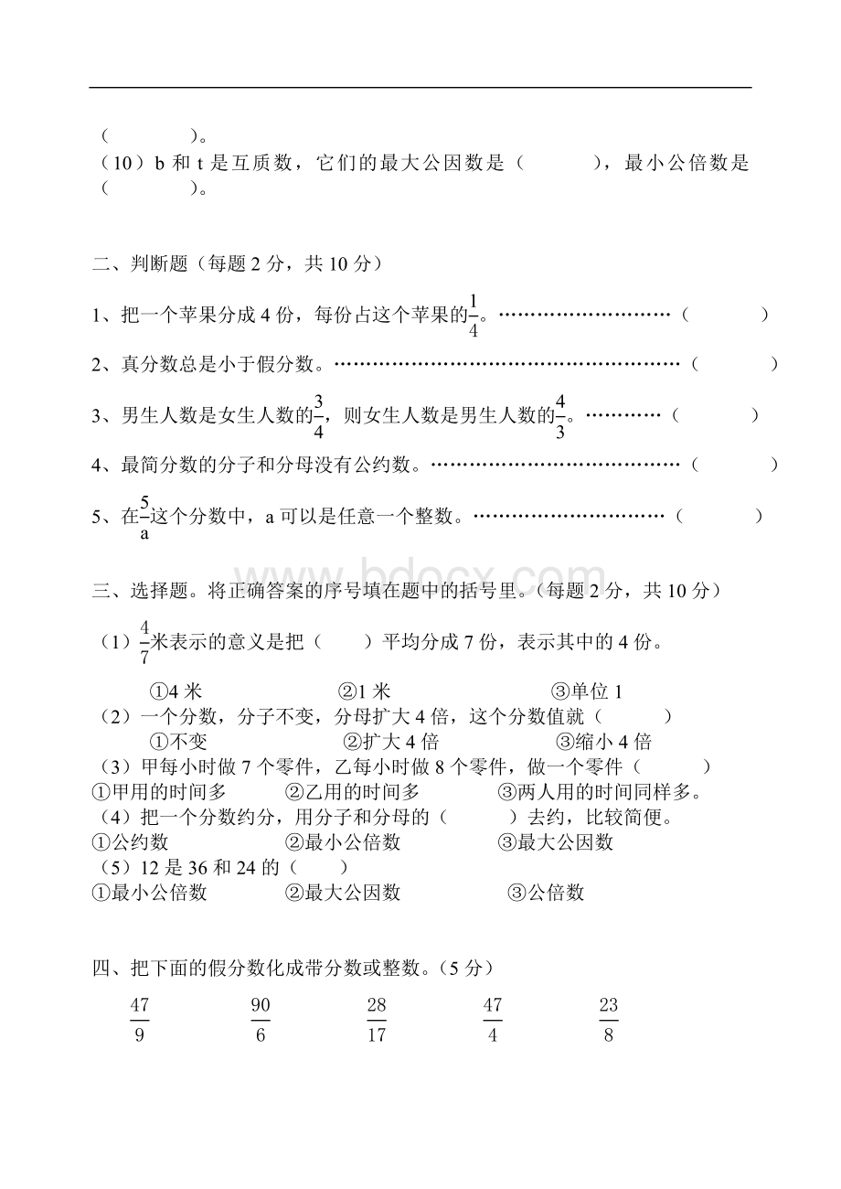 人教版小学五年级数学下册第四单元试题Word文档下载推荐.doc_第2页