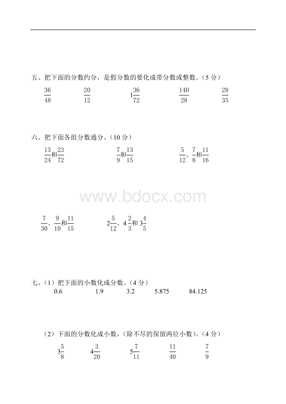 人教版小学五年级数学下册第四单元试题Word文档下载推荐.doc_第3页