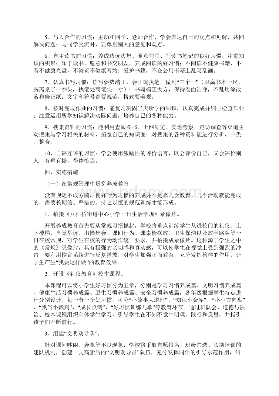 小学生好习惯养成教育实施方案doc.docx_第3页