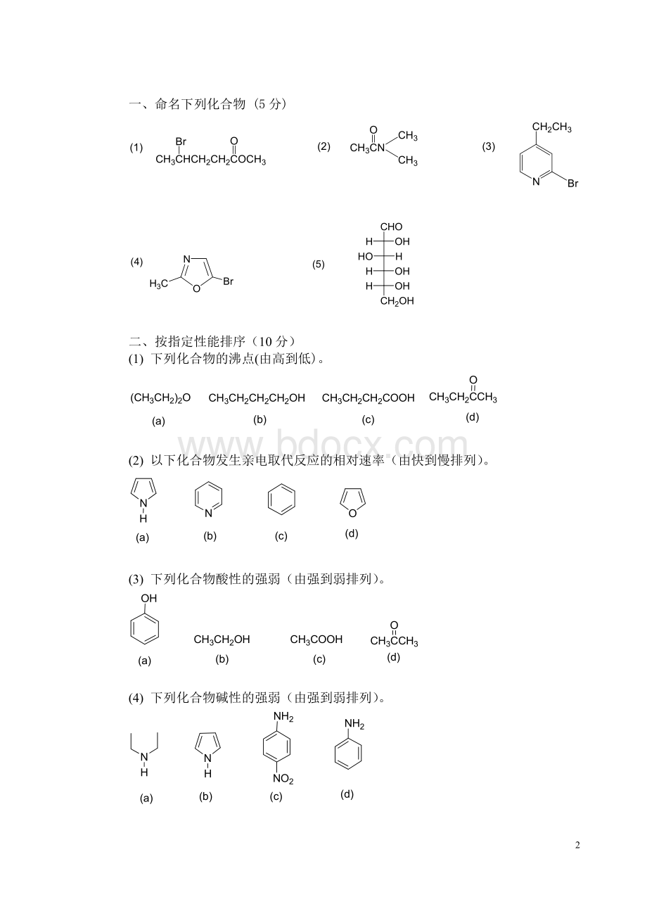 北京大学-有机化学-2013期末试卷Word下载.doc_第2页