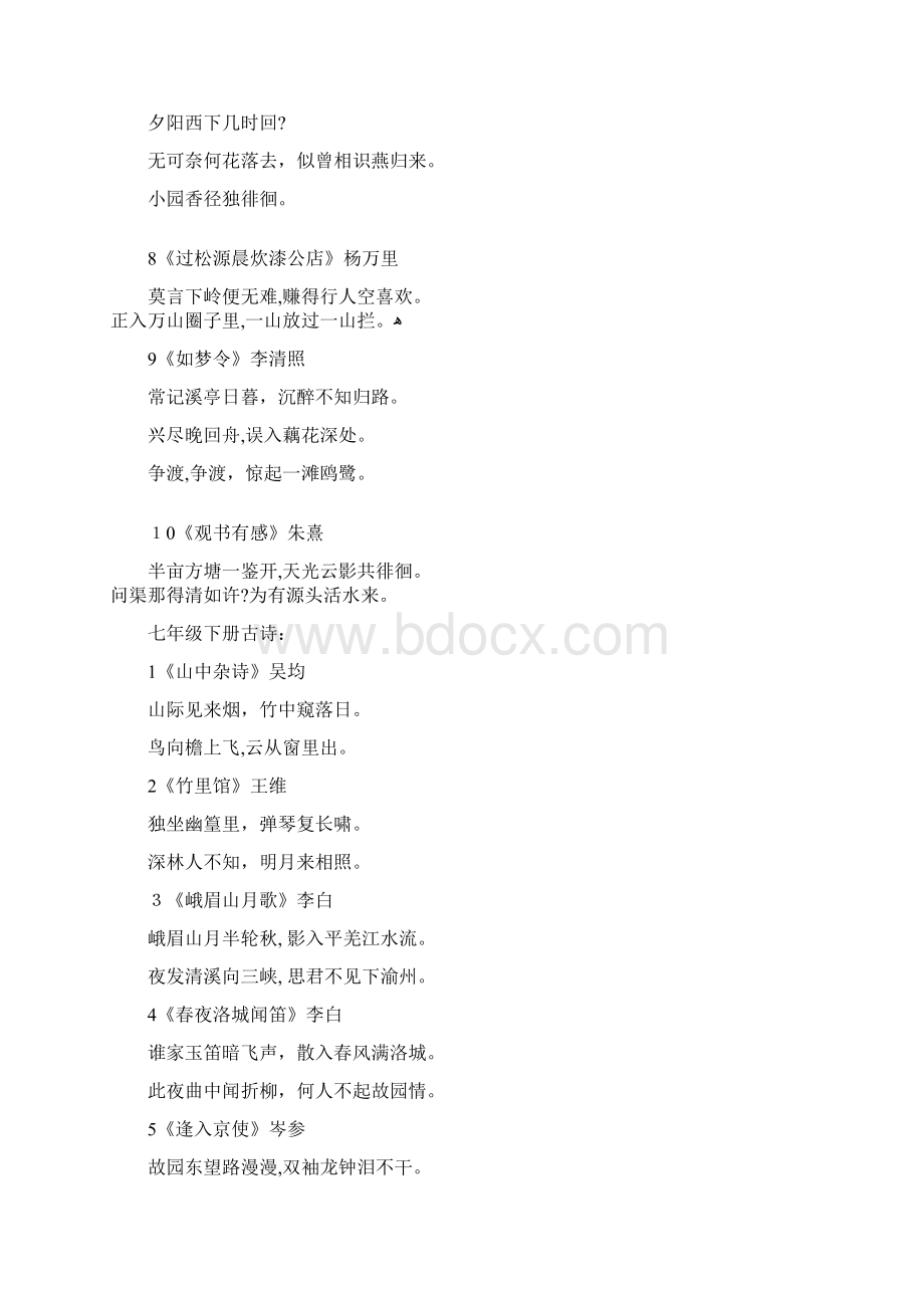人教版初中语文课本古诗词背诵篇目.docx_第3页