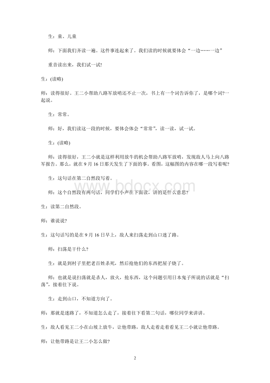 窦桂梅《王二小》教学实录Word文件下载.doc_第2页