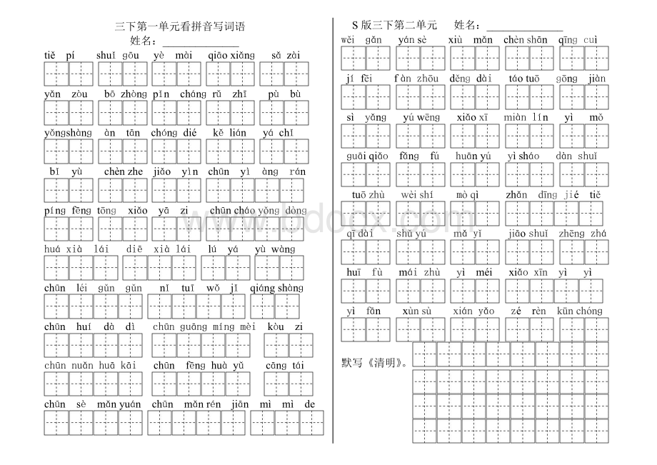 语文s版三年级下册第一至八单元读拼音写词语Word文档下载推荐.doc