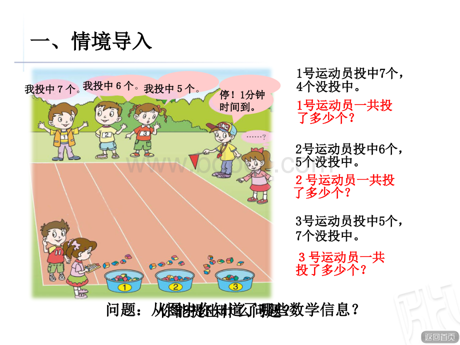 7.3-20以内的进位加法(7、6、5……加几)PPT资料.ppt_第2页