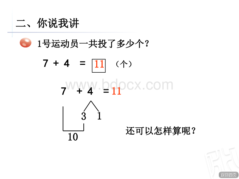 7.3-20以内的进位加法(7、6、5……加几)PPT资料.ppt_第3页