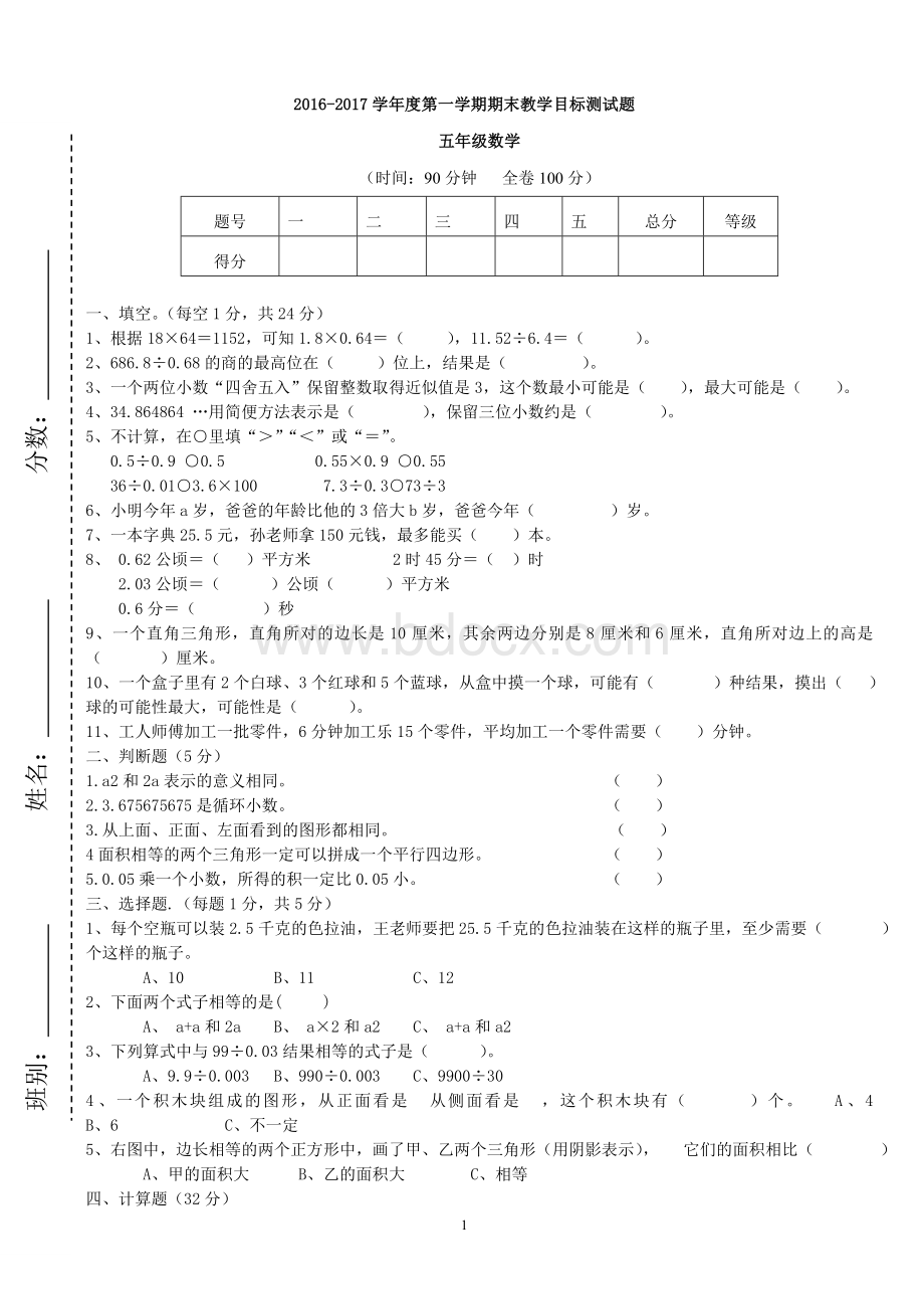 五年级上册数学期末试卷及答案.docx