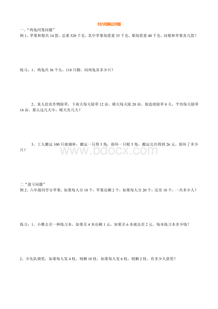 小升初系列222列方程解应用题专题训练(小六(最牛经典)1Word文档格式.doc