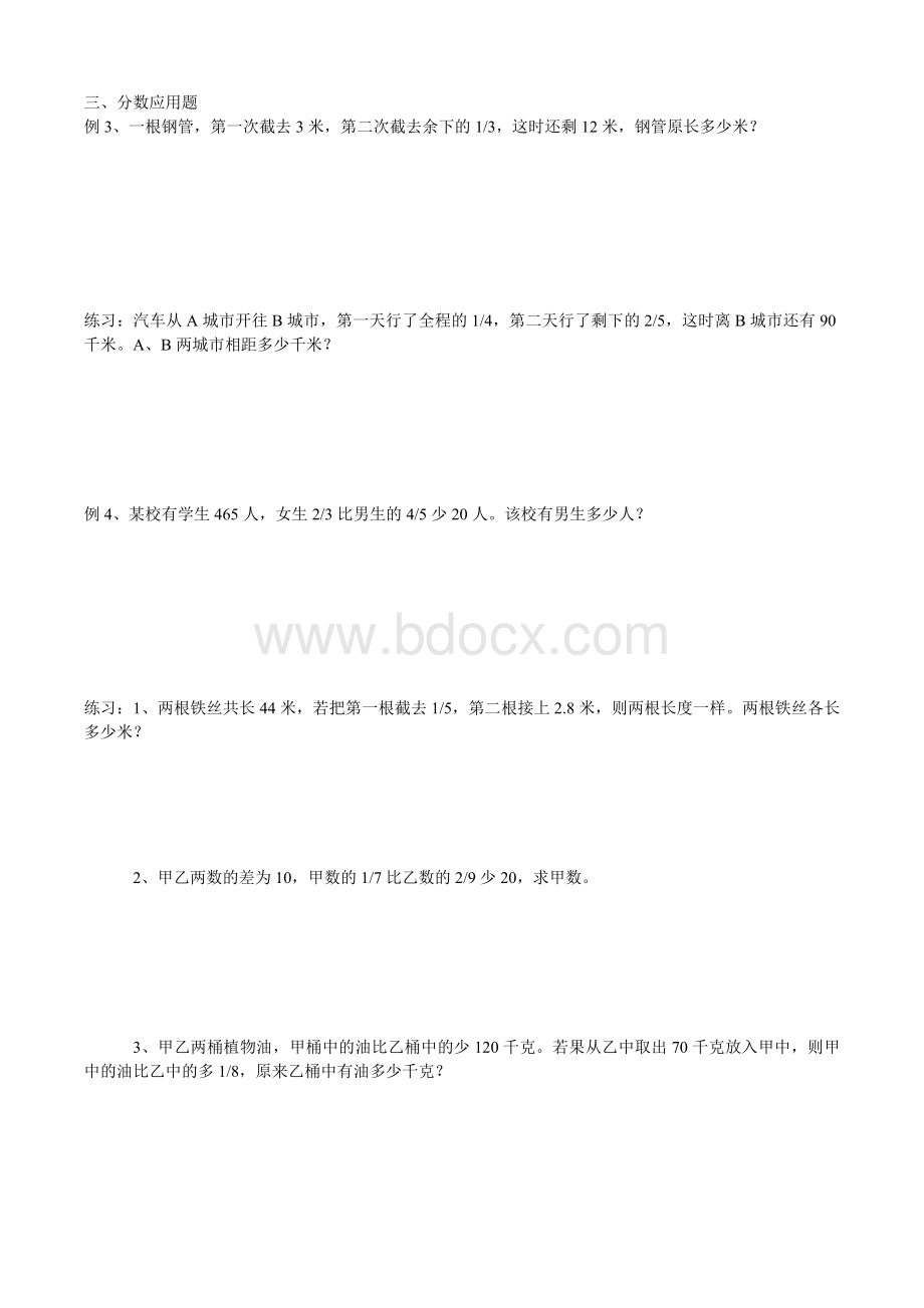 小升初系列222列方程解应用题专题训练(小六(最牛经典)1Word文档格式.doc_第2页