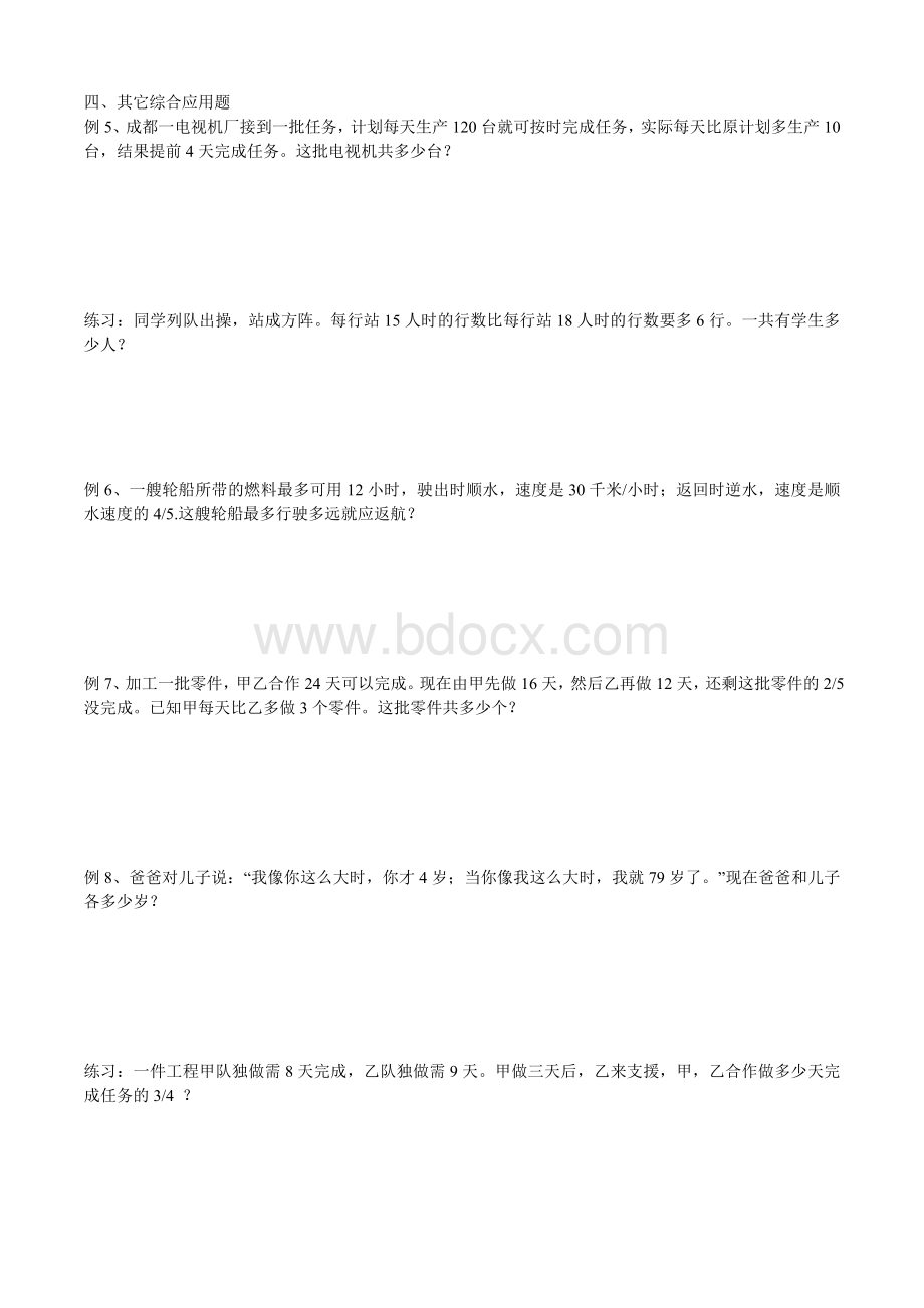 小升初系列222列方程解应用题专题训练(小六(最牛经典)1Word文档格式.doc_第3页