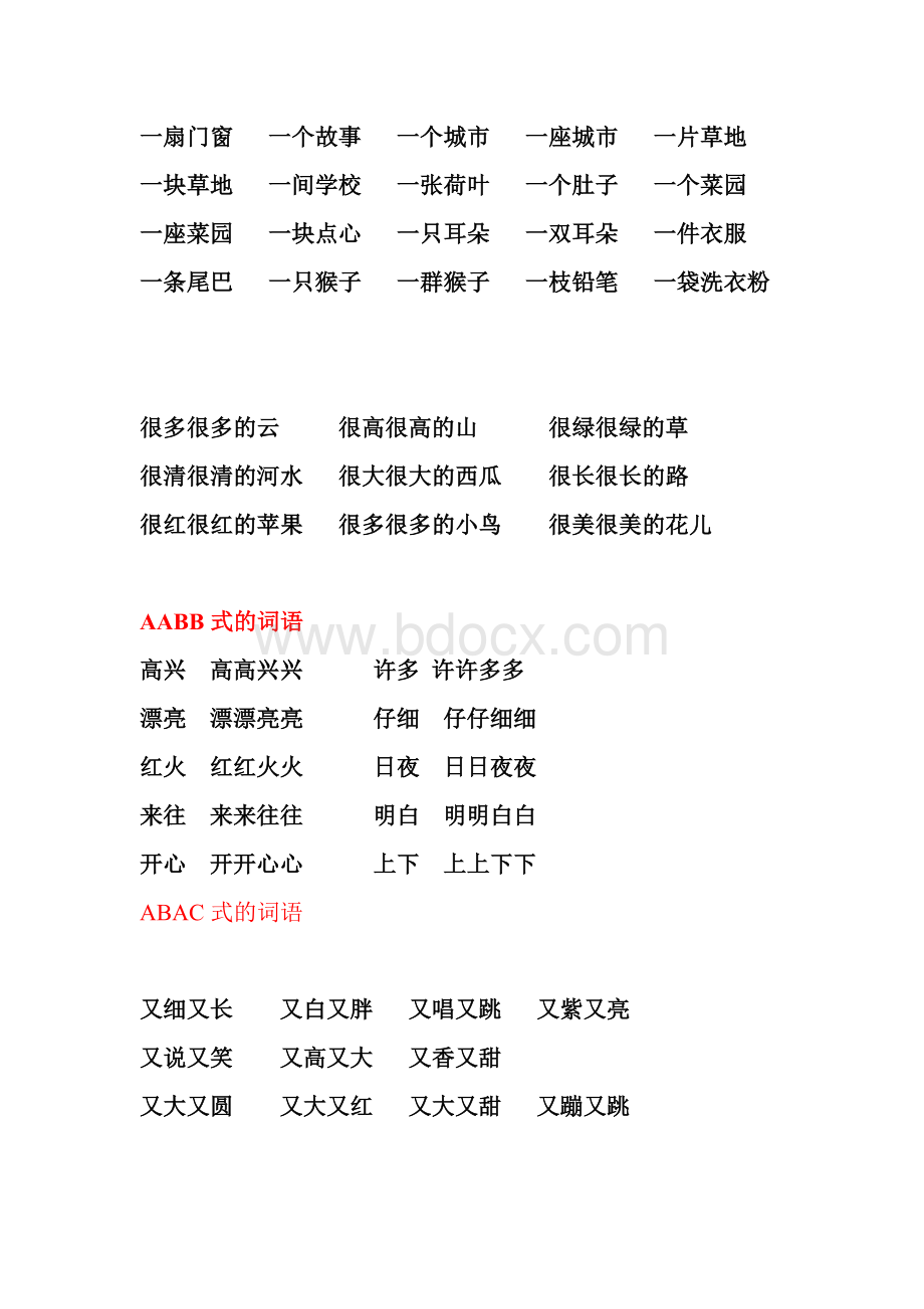 重要一年级上册语文知识点归纳总结Word文件下载.doc_第3页